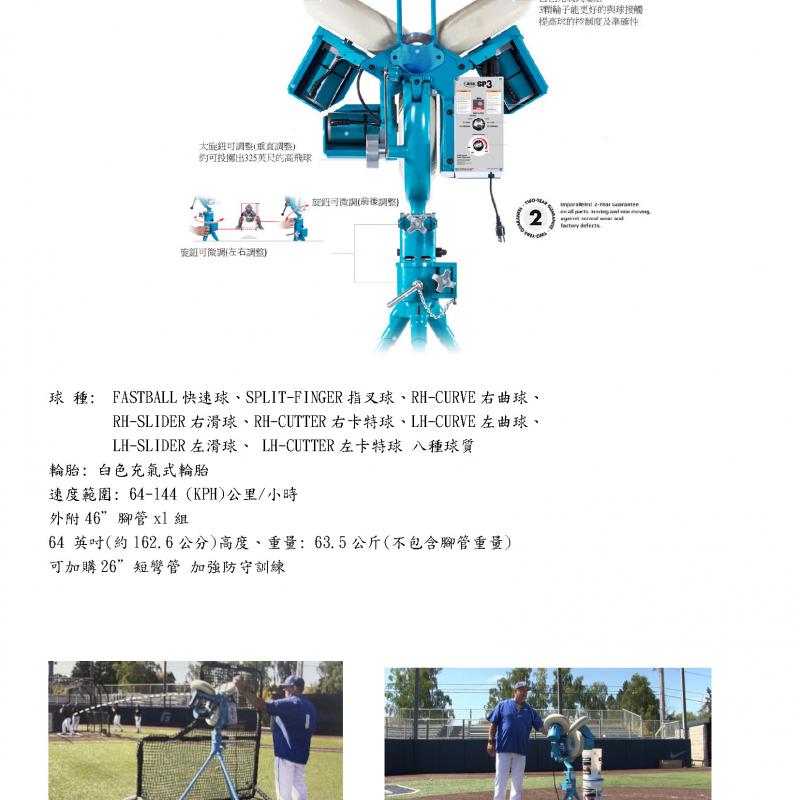 JUGS棒球發球機(SP3)